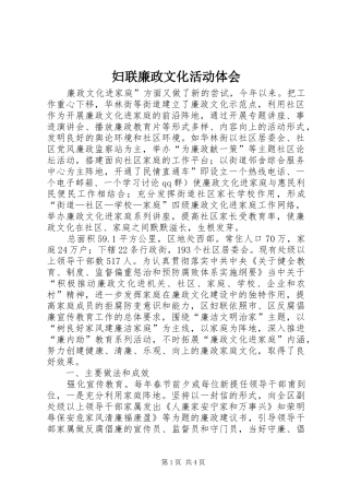 妇联廉政文化活动体会