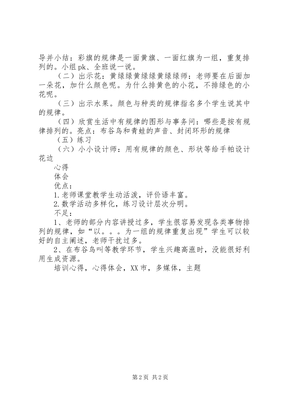 XX年上半年XX市区域化集群式基地培训心得体会_第2页