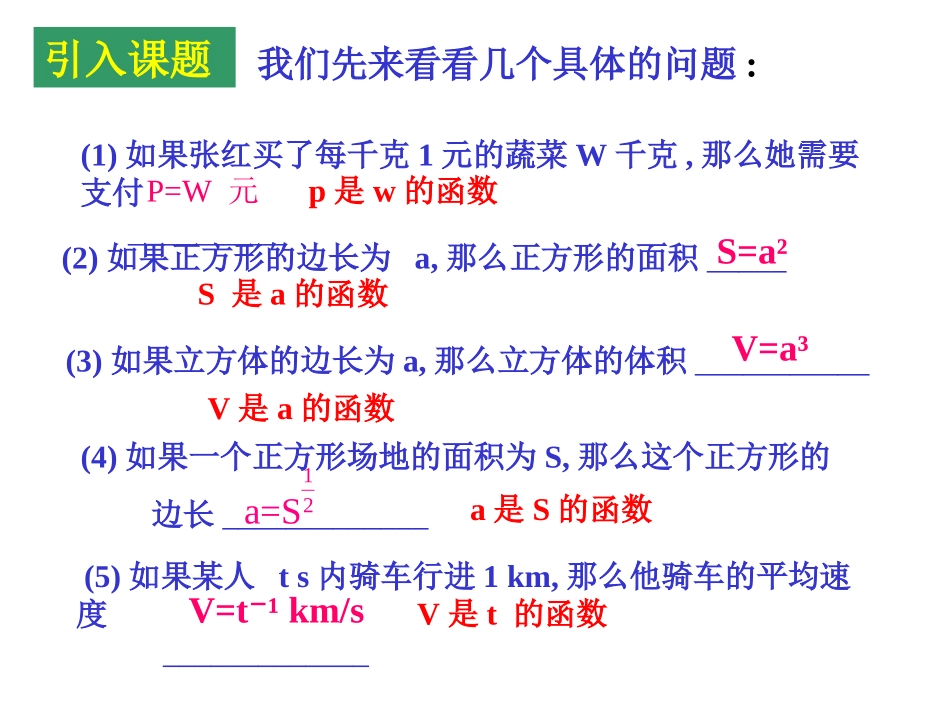 幂函数的图象与性质_第2页
