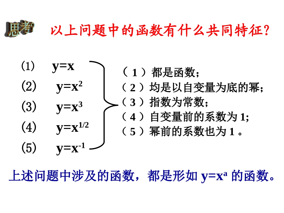 幂函数的图象与性质_第3页