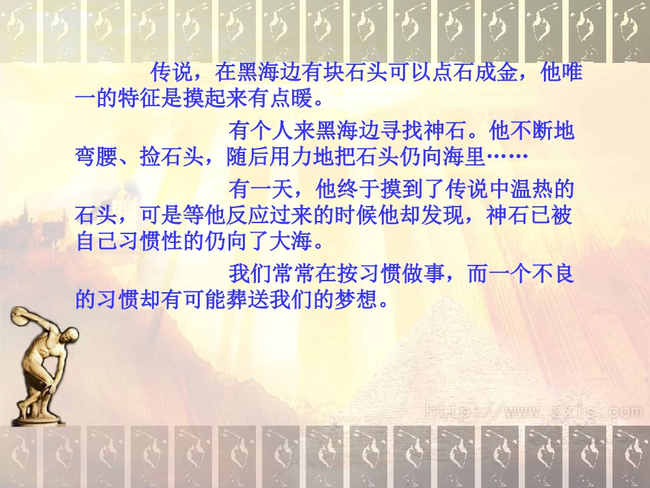 培养良好习惯，实现人生理想_第2页