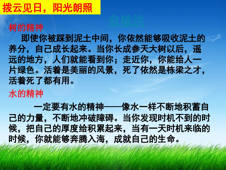 培养良好习惯，实现人生理想_第3页