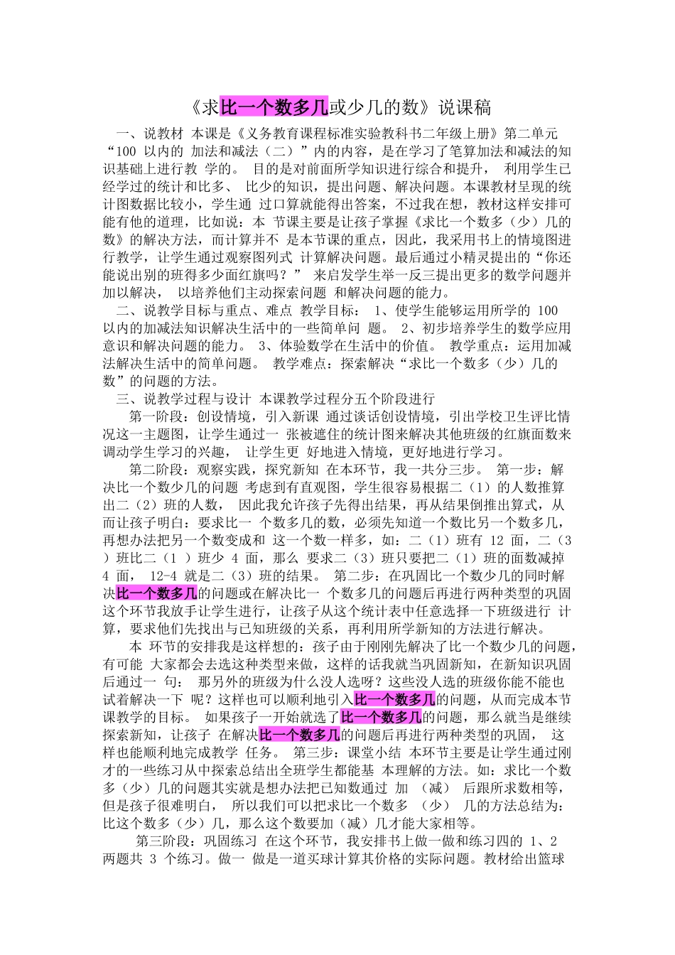 求比一个数多几或少几的数_第1页