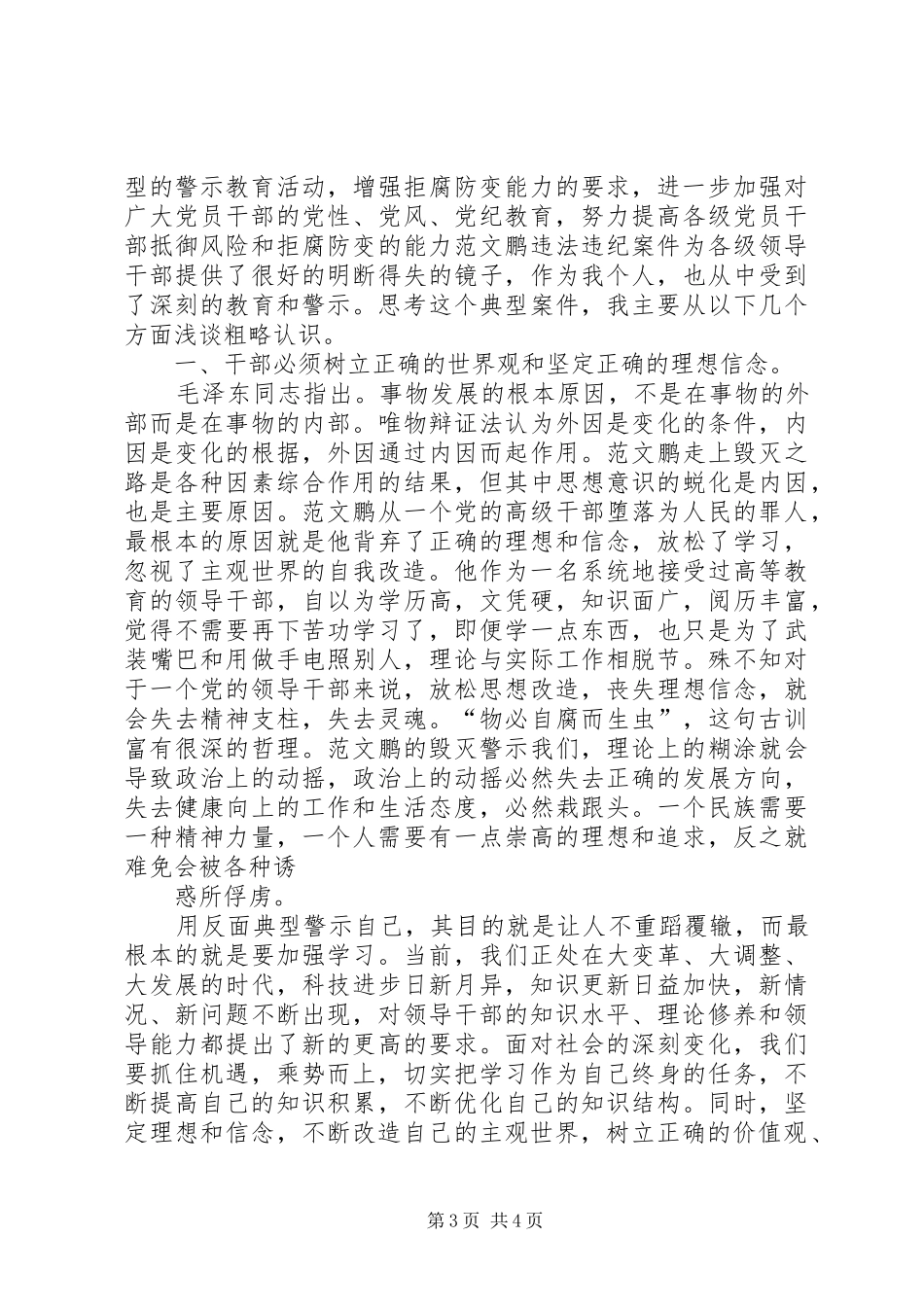 第一篇：违纪违法警示教育片心得体会_第3页