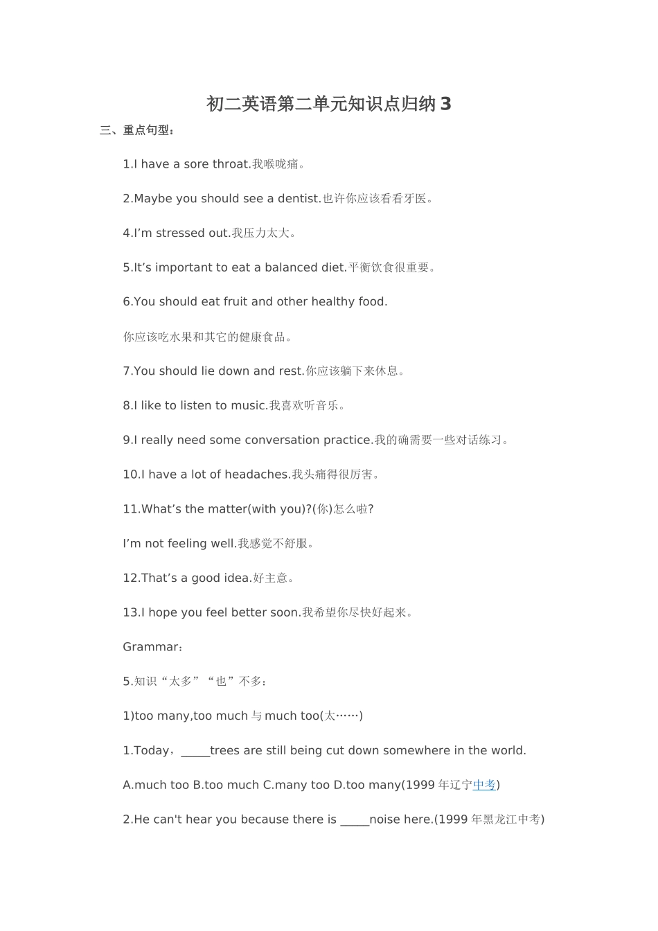 初二英语第二单元知识点归纳3_第1页