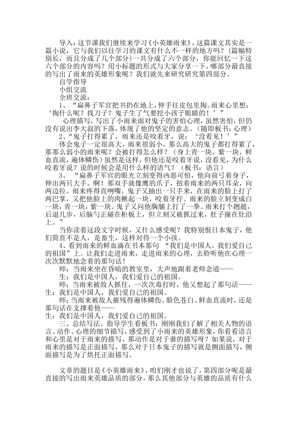 小英雄雨来教学设计_第1页