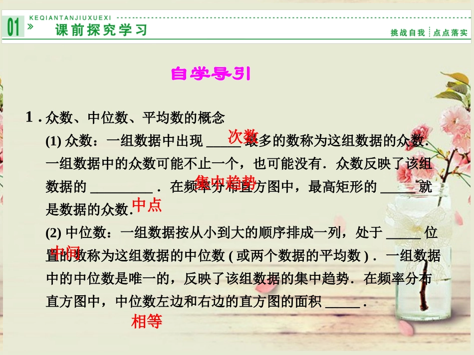 必修三：222用样本的数字特征估计总体的数字特征(1)_第2页