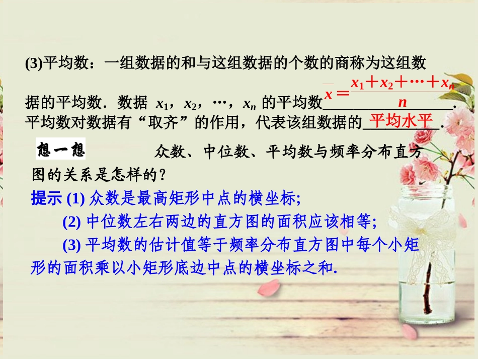 必修三：222用样本的数字特征估计总体的数字特征(1)_第3页