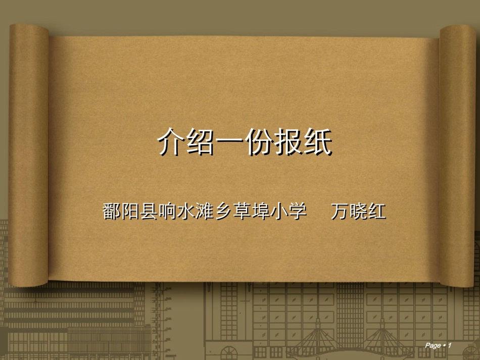 介绍一份报纸_第1页