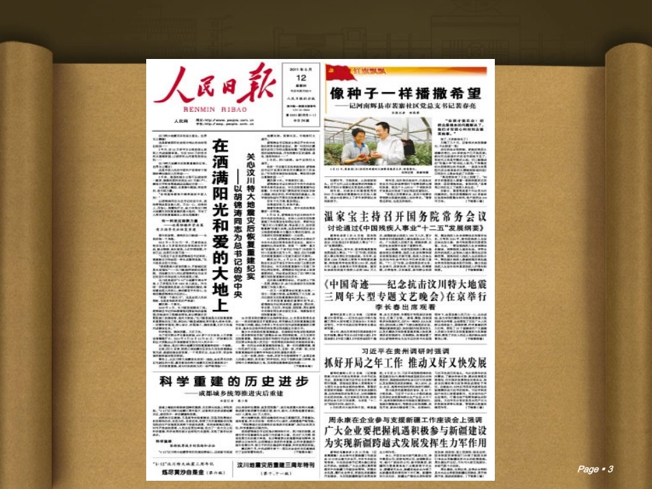 介绍一份报纸_第3页