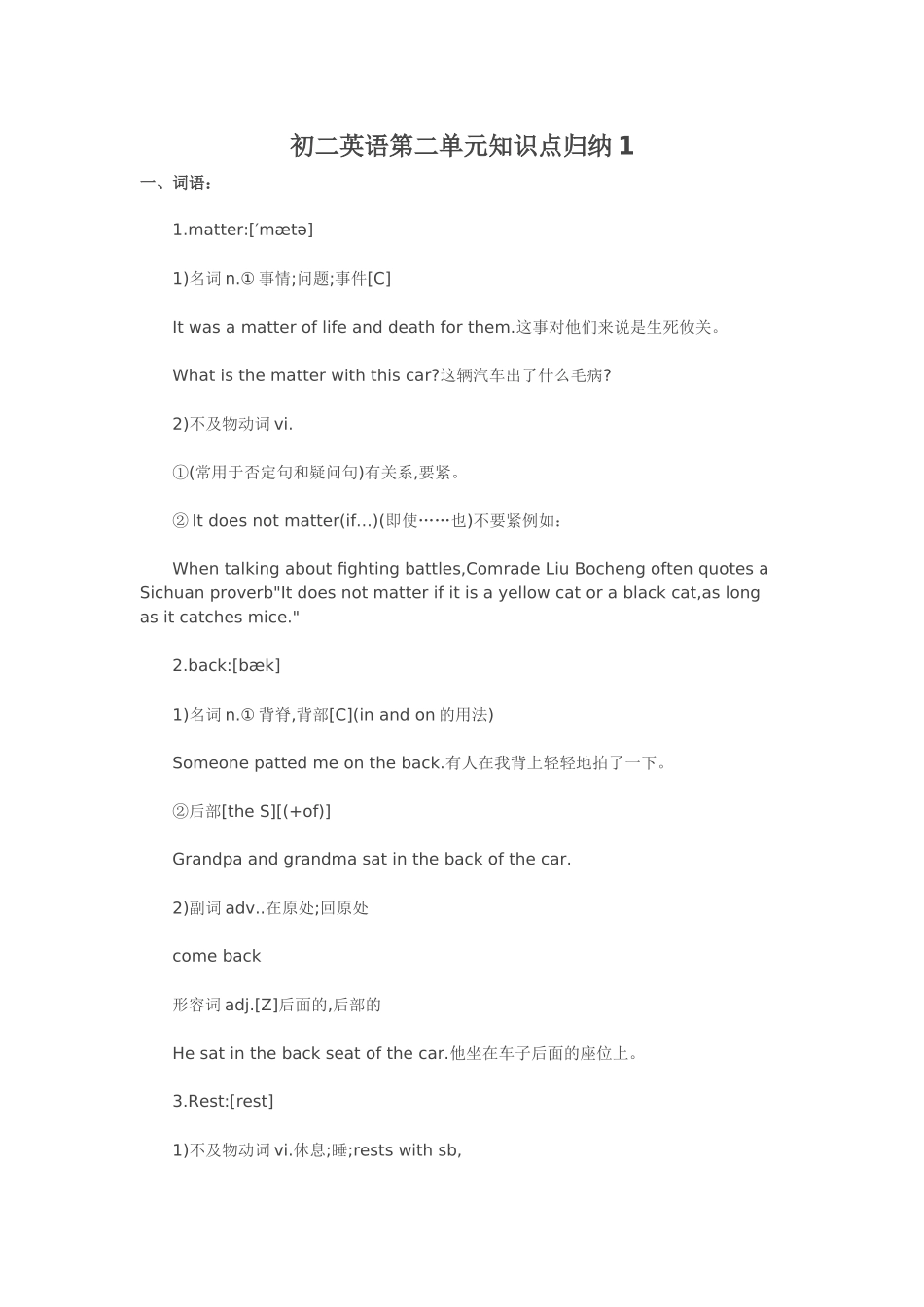 初二英语第二单元知识点归纳1_第1页