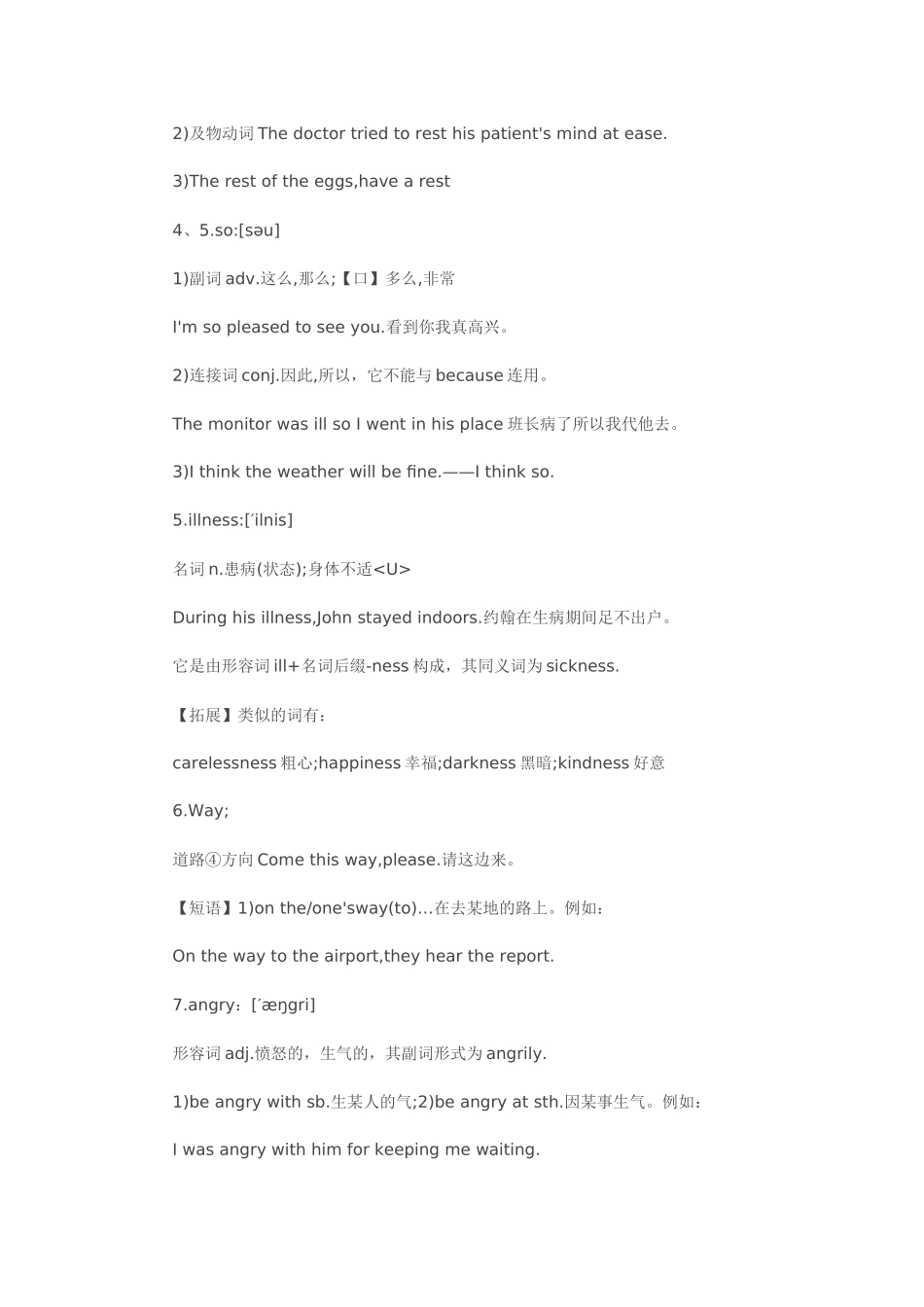 初二英语第二单元知识点归纳1_第2页