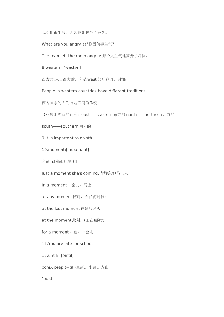 初二英语第二单元知识点归纳1_第3页