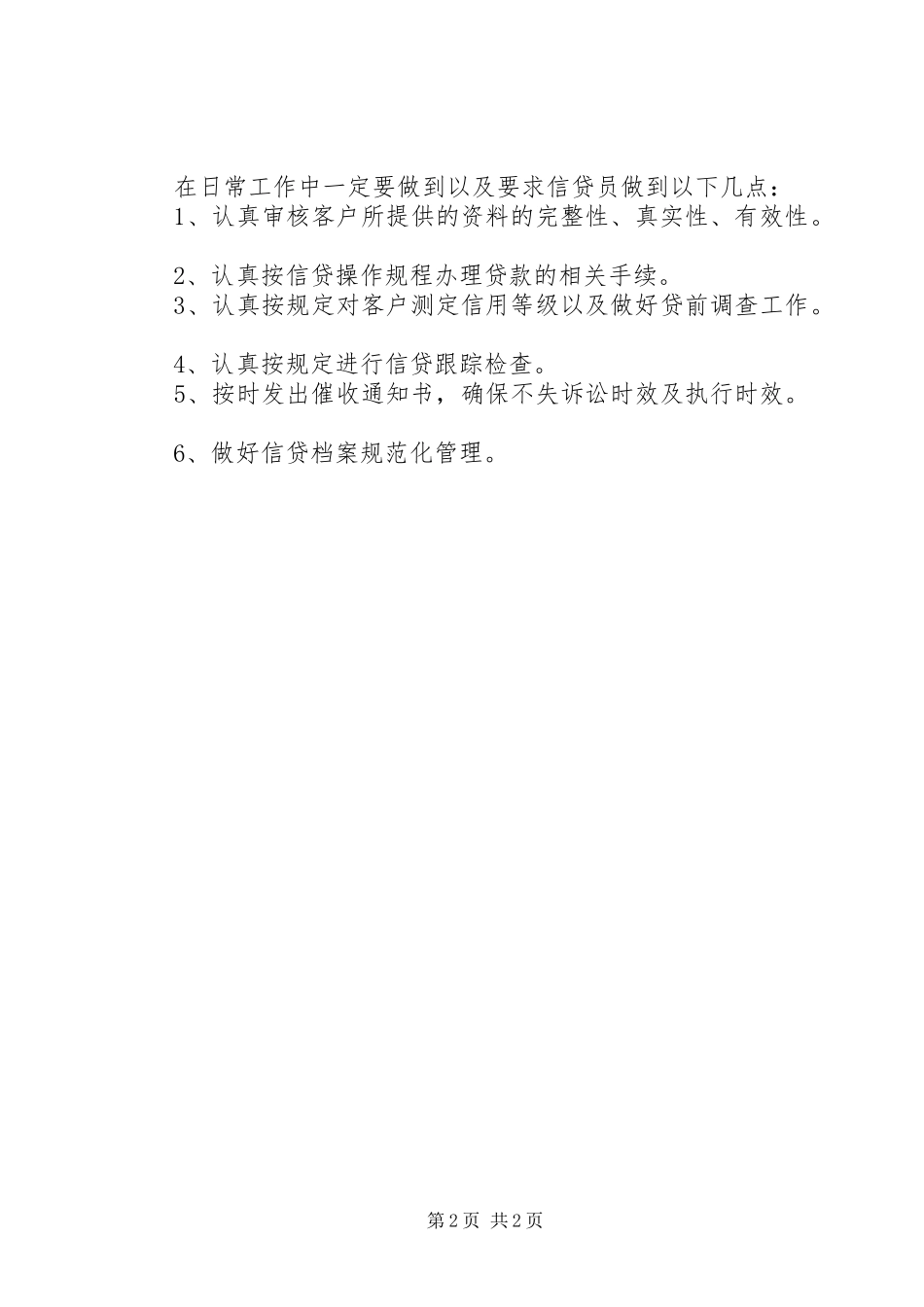 案件防控“百日大清查”专项活动学习心得_第2页