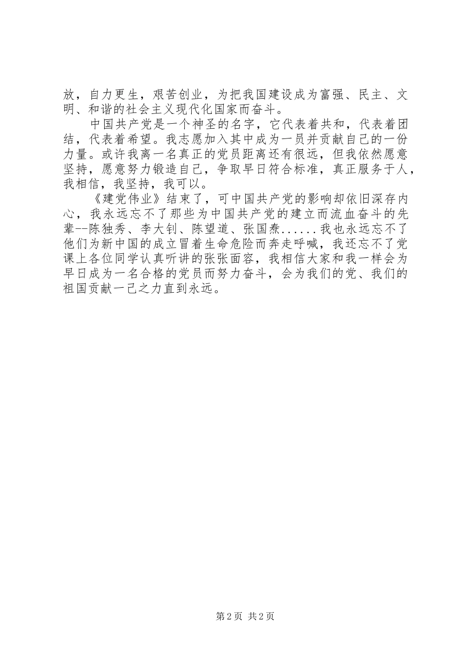 思想汇报观《建党伟业》有感_第2页