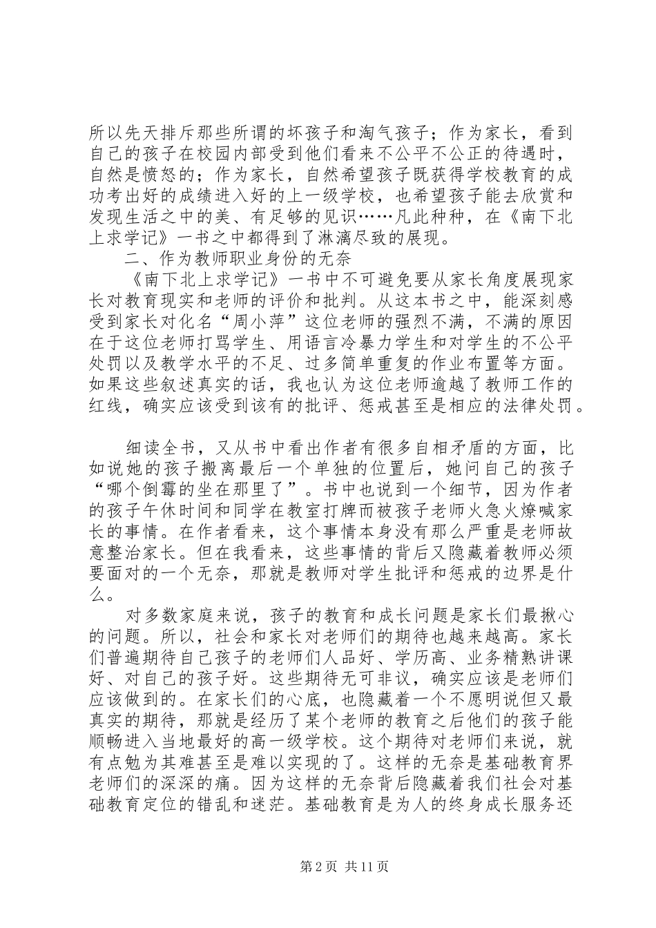 读《南下北上求学记》有感_第2页