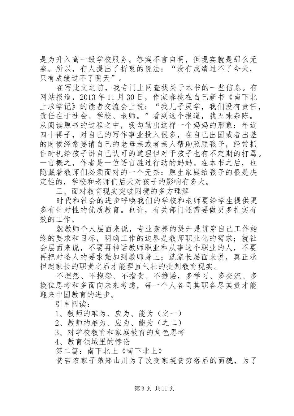 读《南下北上求学记》有感_第3页