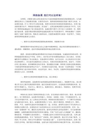 网络备课,我们可以这样做！ (4)