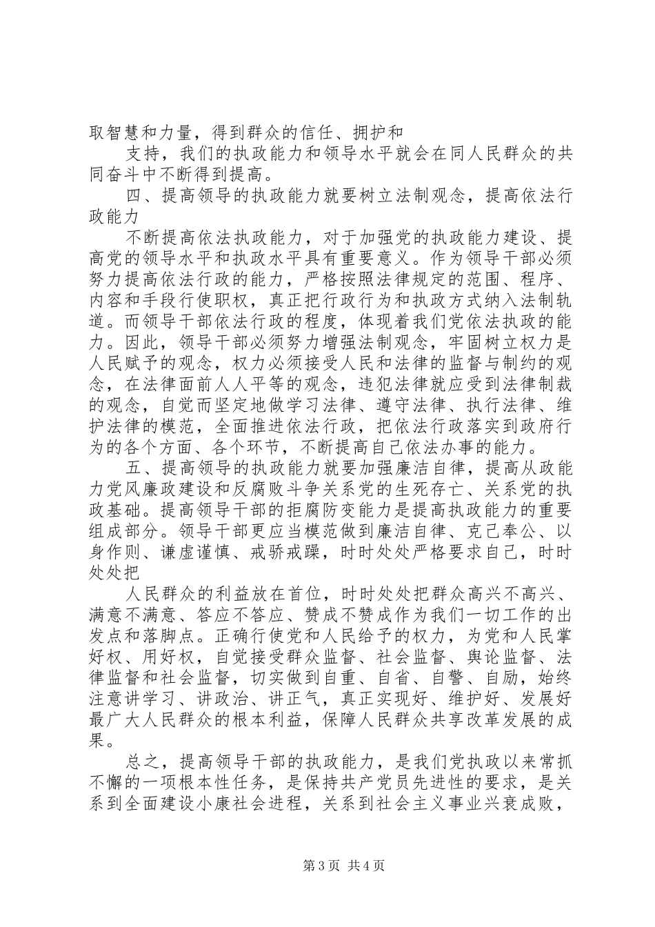 提高领导干部执政能力心得体会_第3页