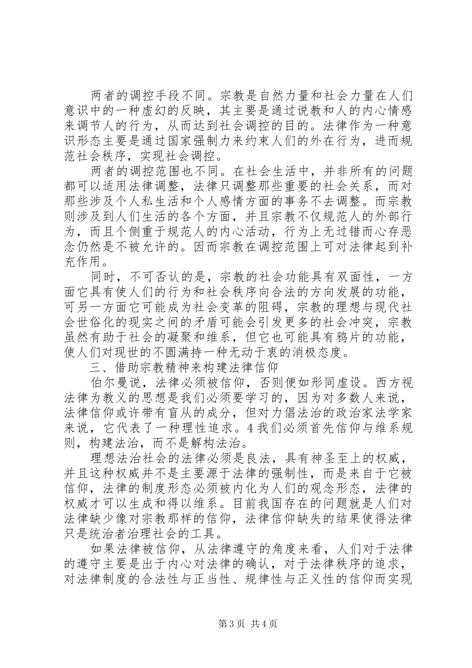法律与宗教心得_第3页