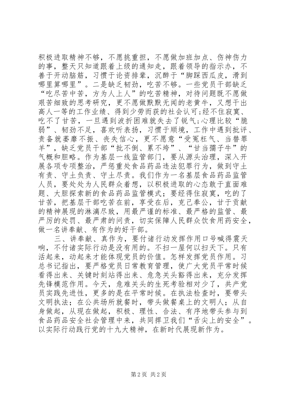 “发挥作用合格”心得体会_第2页