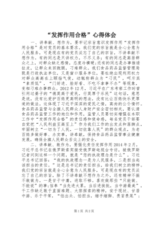 “发挥作用合格”心得体会