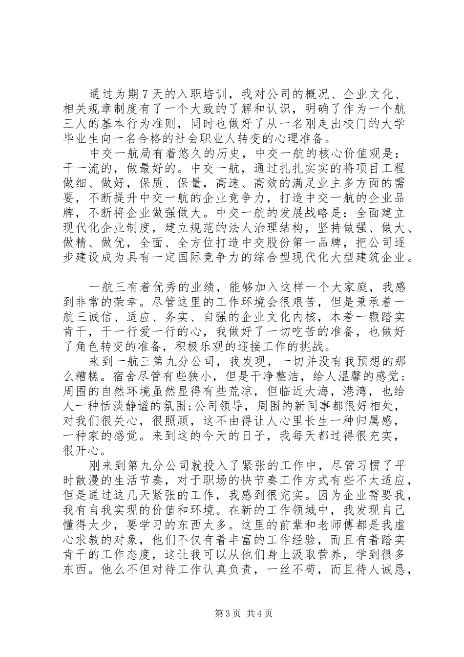 工作一个月心得体会_第3页