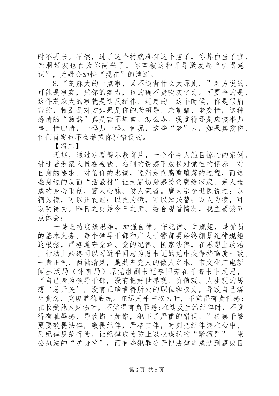 警示教育活动心得体会三篇_第3页
