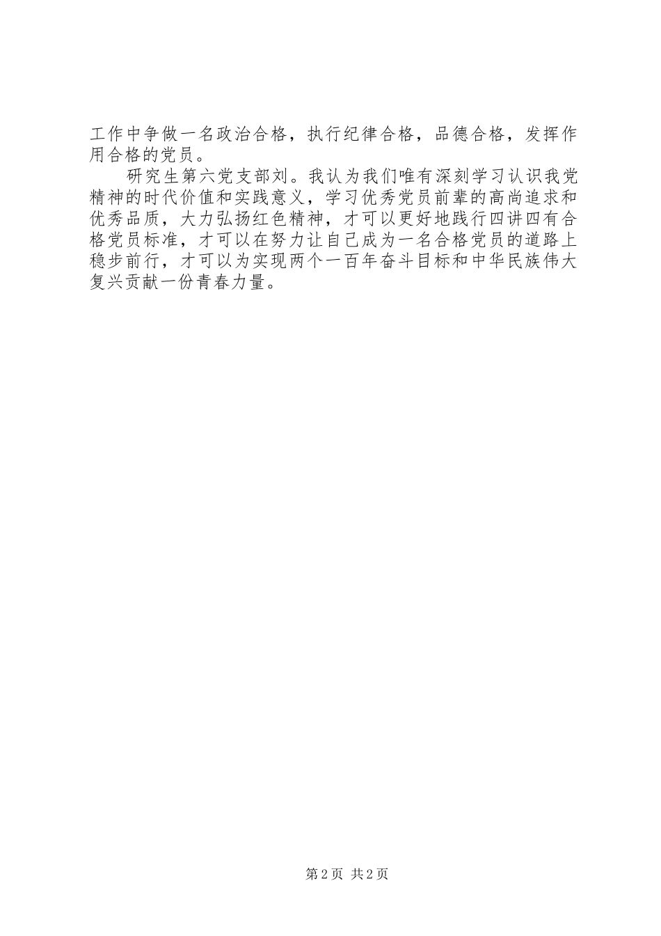 学院党员“两学一做”学习教育常态化制度化专题展心得体会_第2页