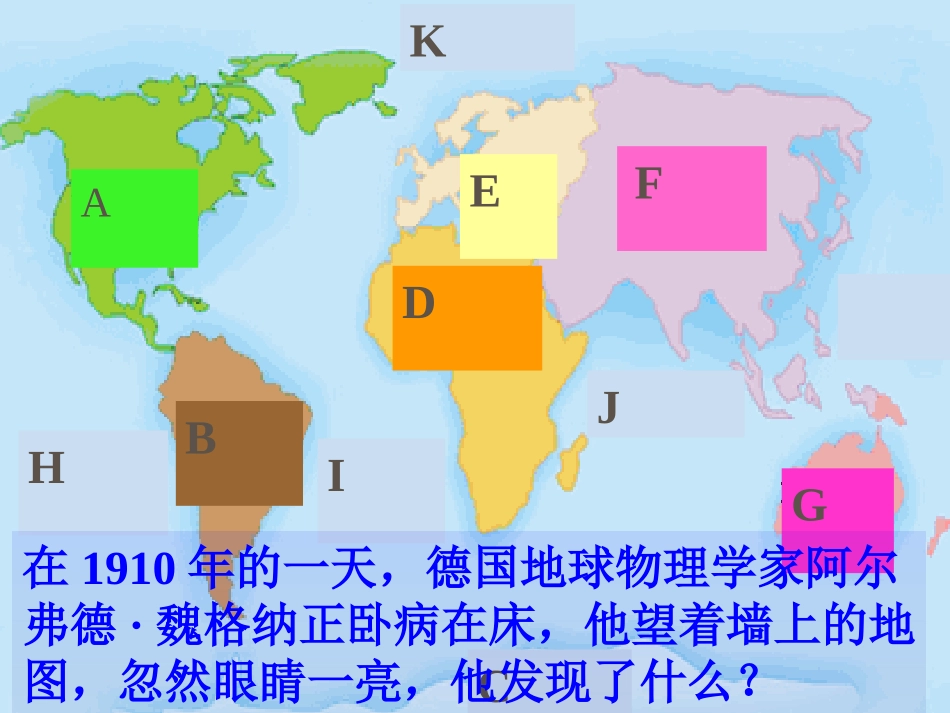 第六节地球表面的板块(新)_第2页