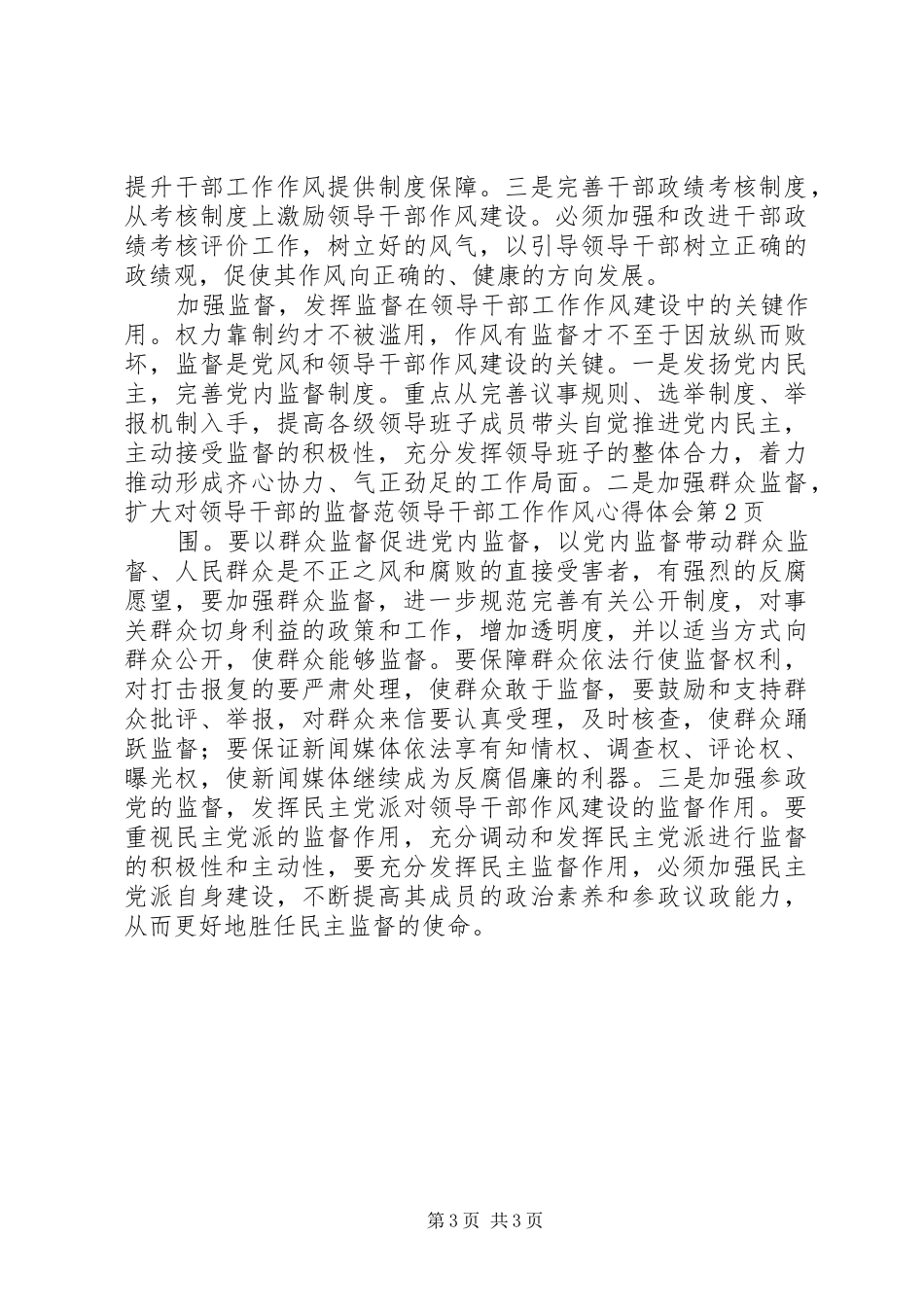 领导干部工作作风心得体会_第3页