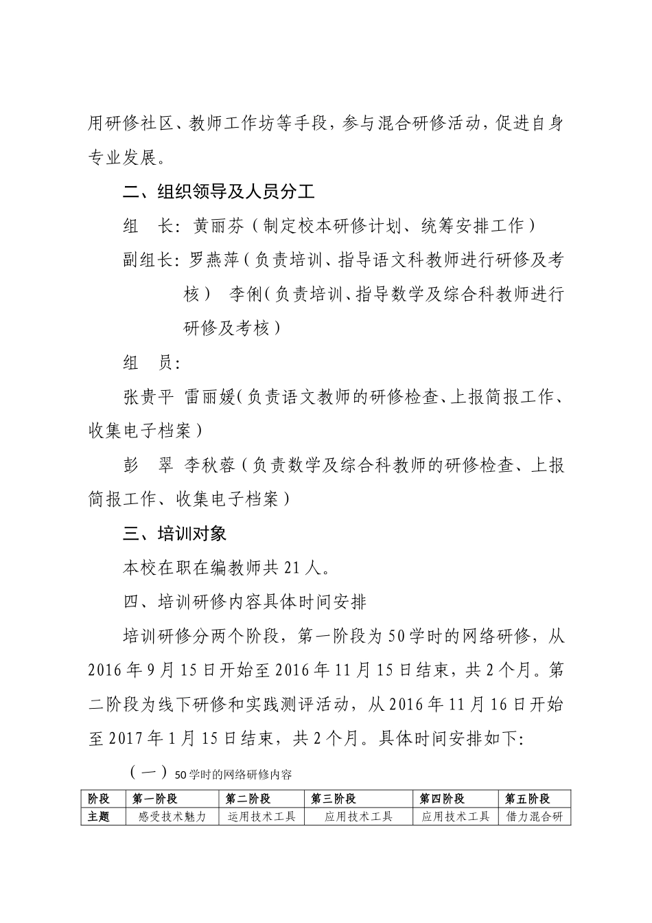 江南区三津小学信息技术应用能力提升工程培训计划_第2页