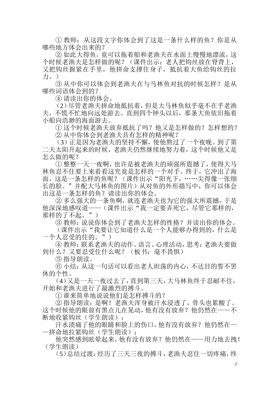 《老人与海》教学设计_第2页