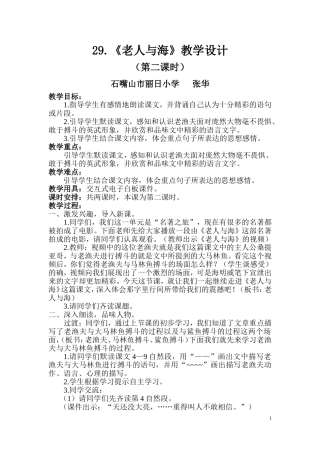《老人与海》教学设计