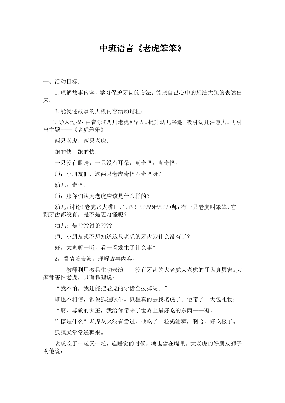 中班语言---《老虎笨笨》_第1页