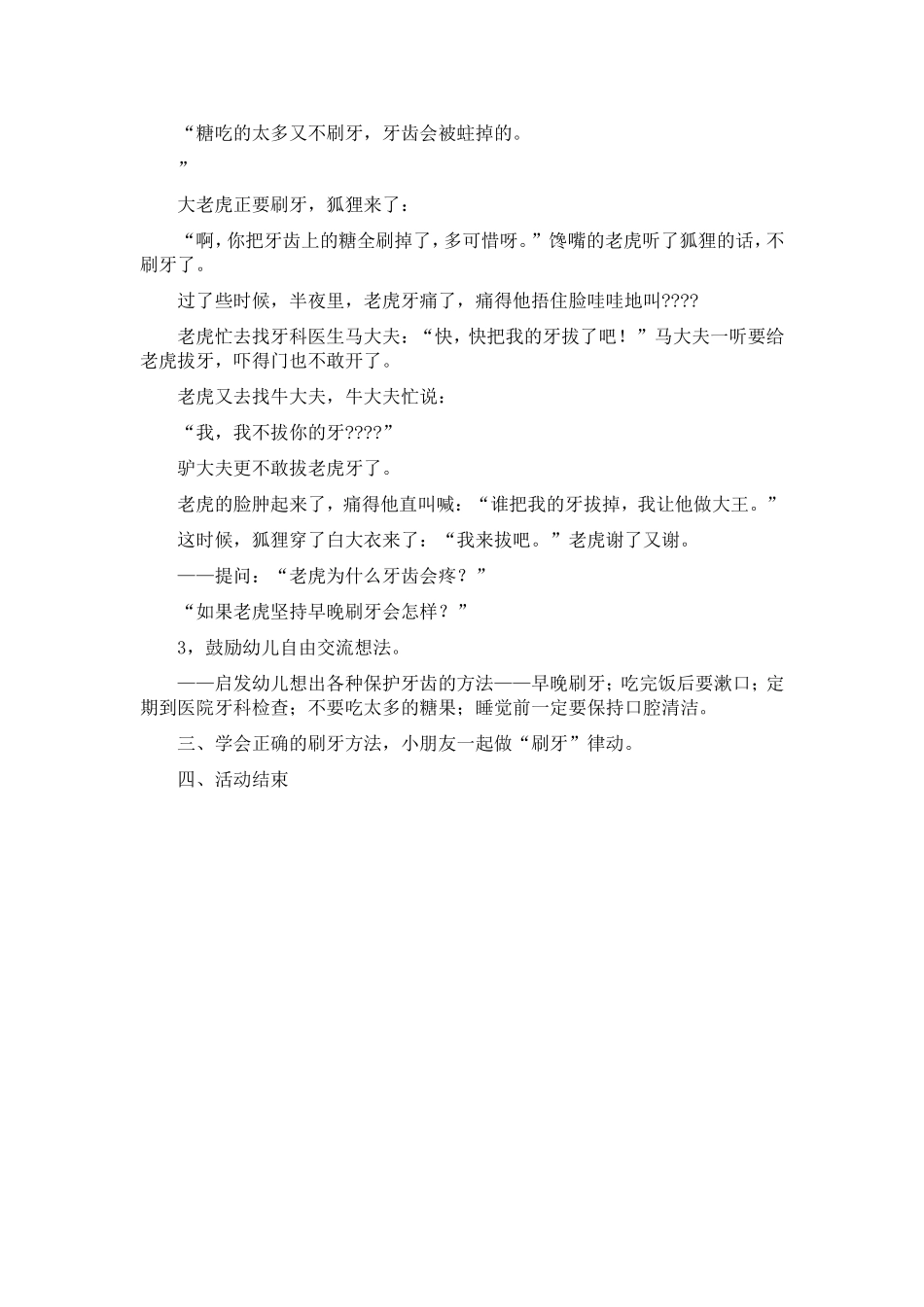 中班语言---《老虎笨笨》_第2页