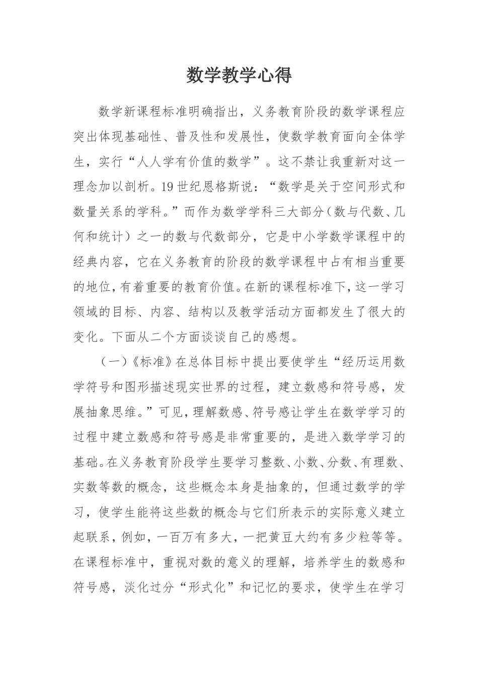 数学教学心得_第1页