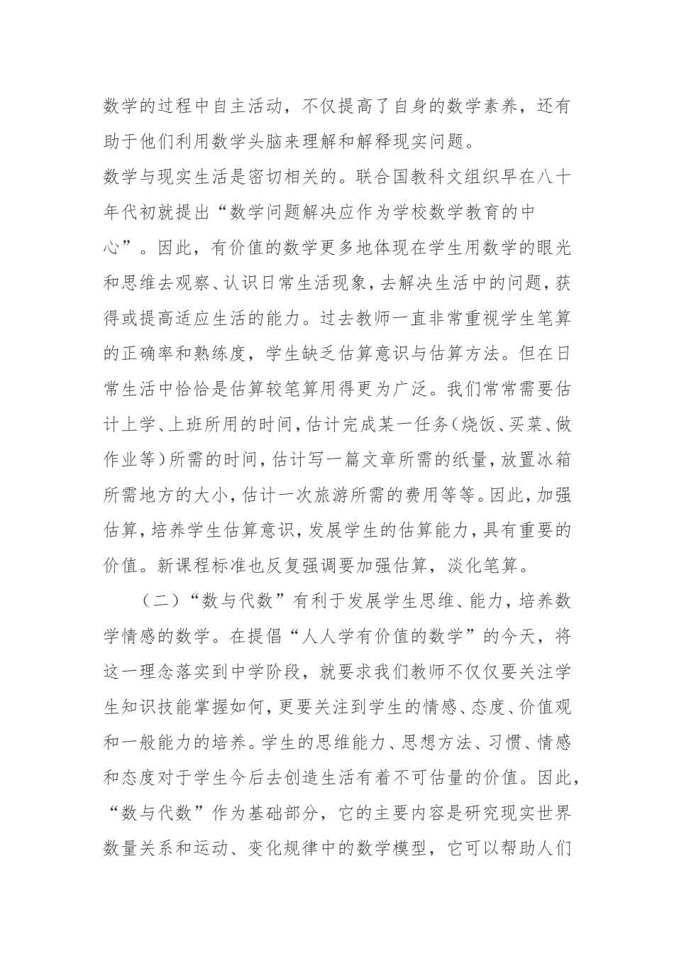 数学教学心得_第2页