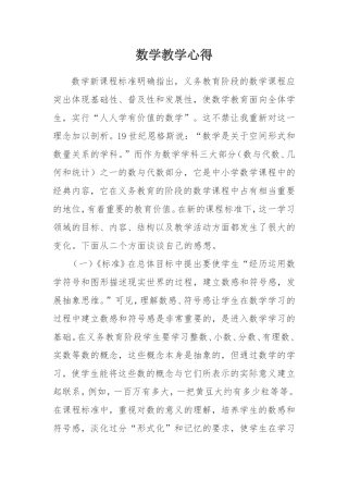 数学教学心得