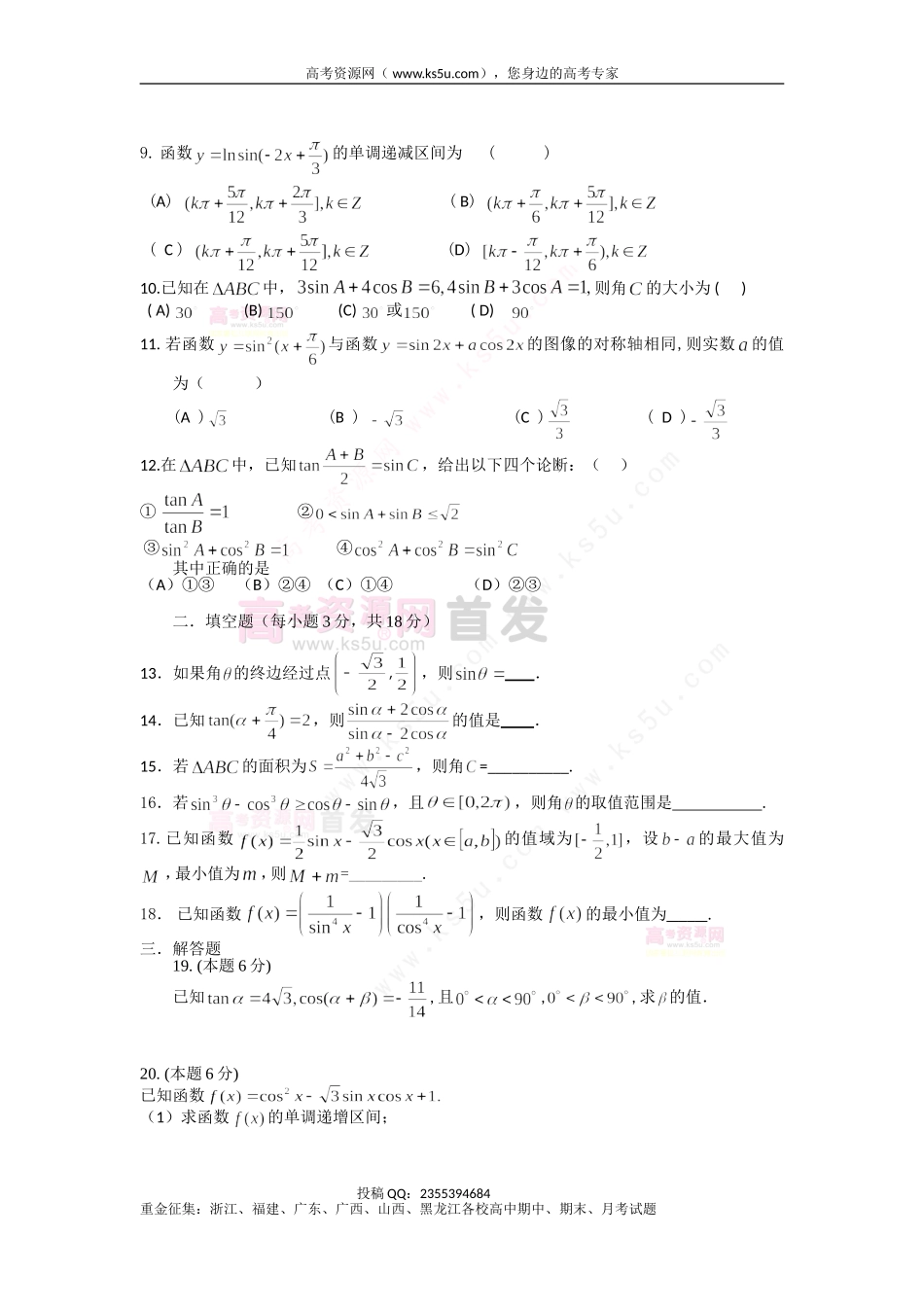 【KS5U首发】浙江省嘉兴一中2013-2014学年高一下学期期中考试数学试题Word版含答案（wwwks5ucom2014高考）_第2页