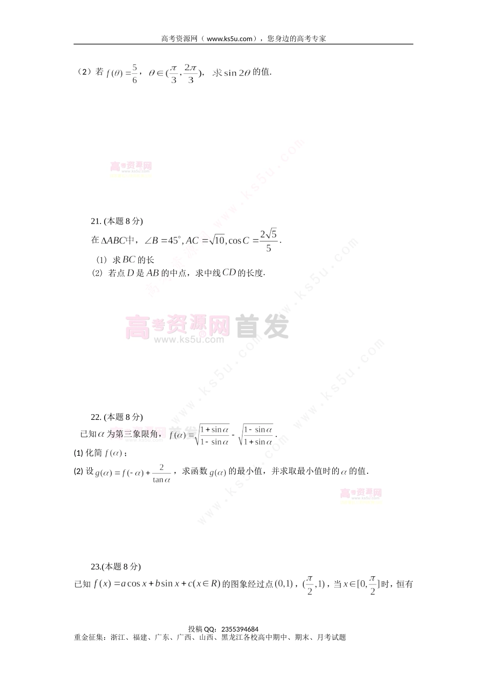 【KS5U首发】浙江省嘉兴一中2013-2014学年高一下学期期中考试数学试题Word版含答案（wwwks5ucom2014高考）_第3页