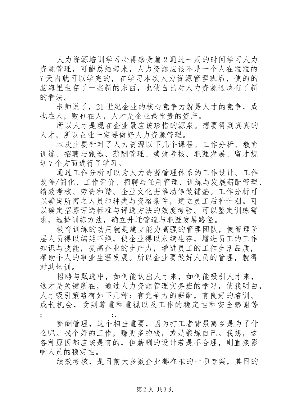 人力资源培训学习心得感受_第2页