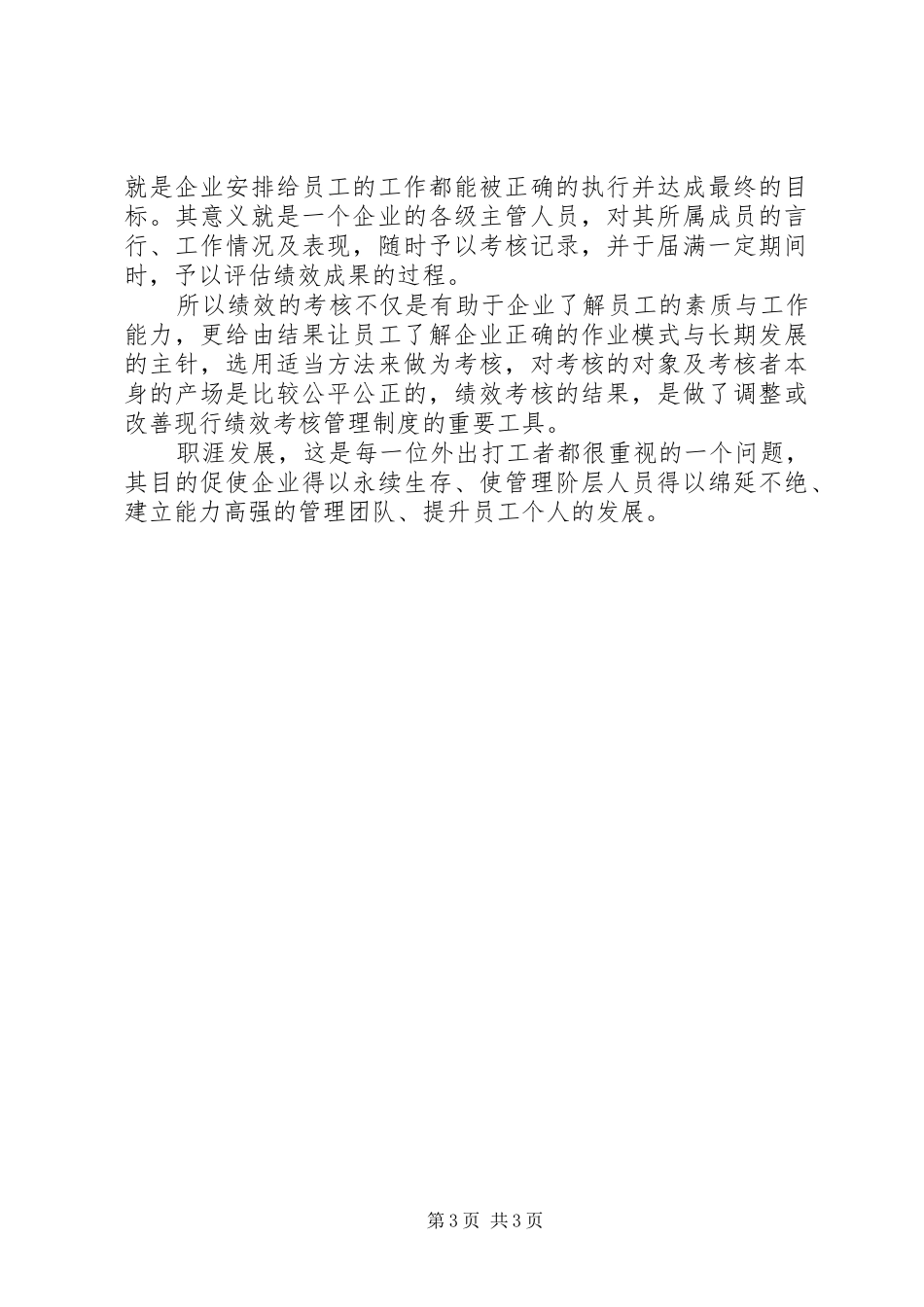 人力资源培训学习心得感受_第3页