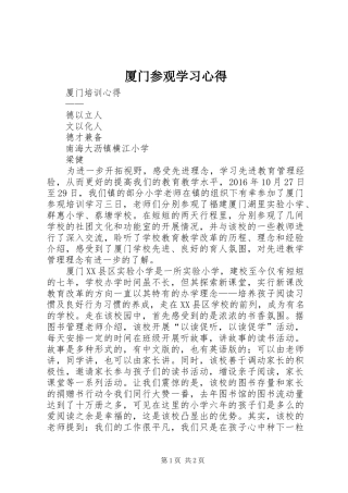 厦门参观学习心得