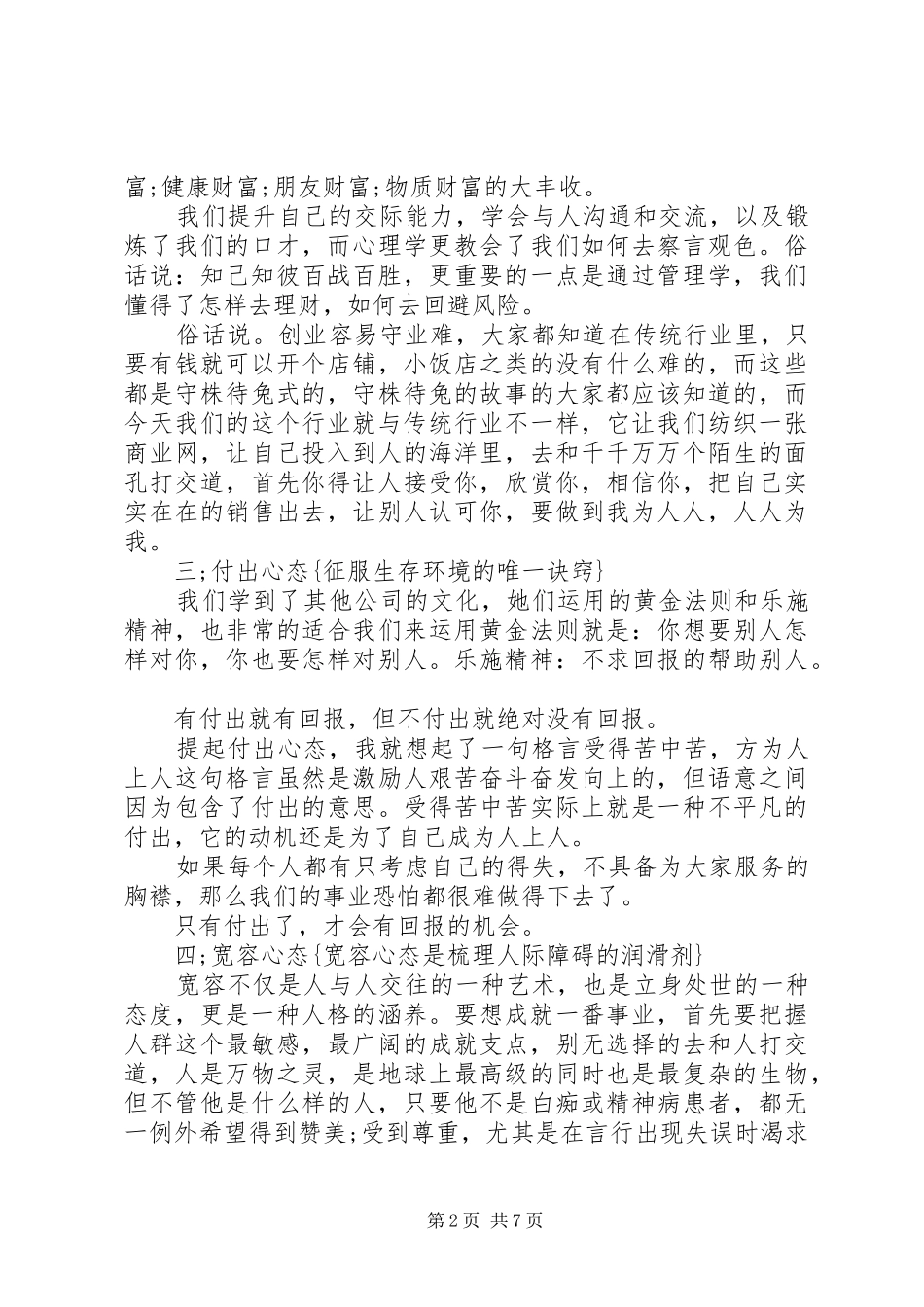 浅谈八大心态心得_第2页