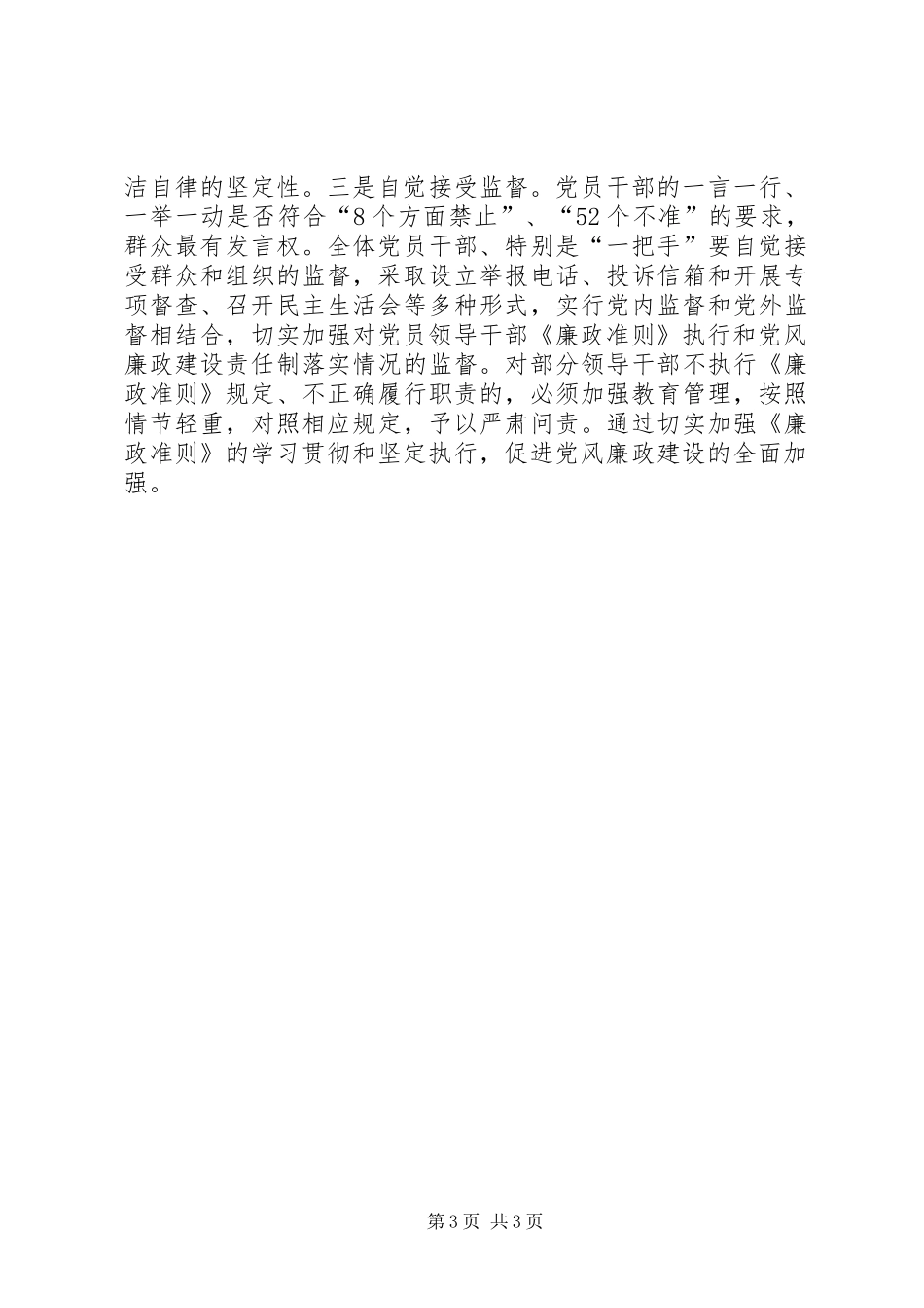 工程管理处廉政准则感想体会_第3页