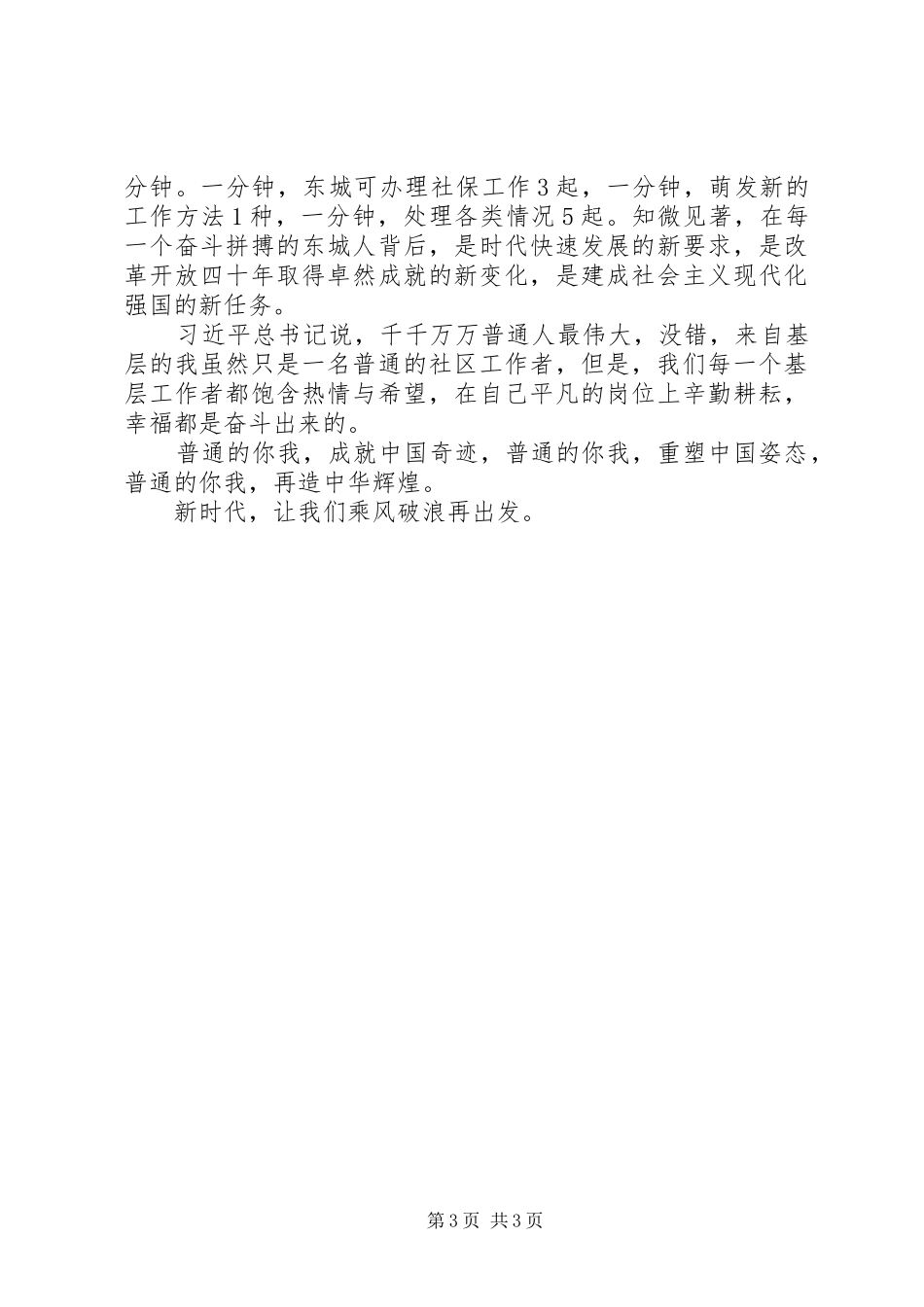 普通社区工作者工作心得体会_第3页