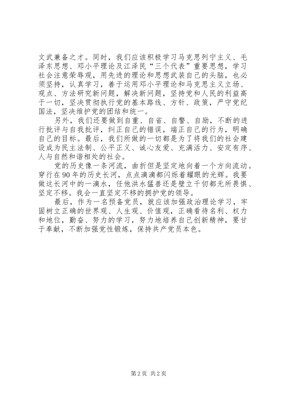 《学党史,感党恩,树信念》心得体会_第2页