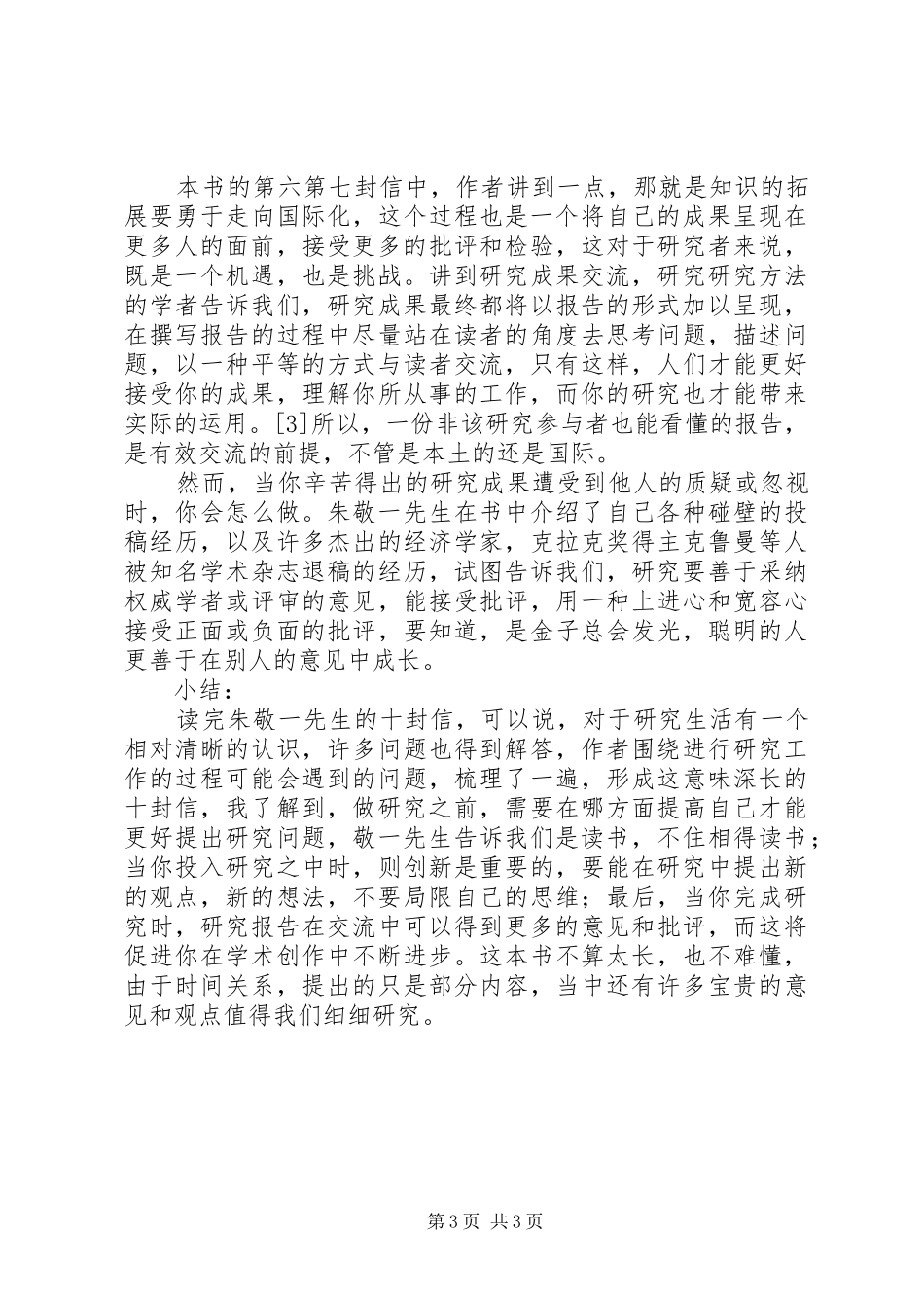 读《给青年知识追求者的一封信》有感_第3页