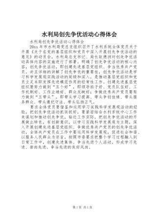 水利局创先争优活动心得体会
